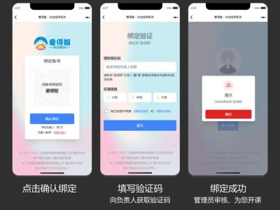 【重要通知】教师账号绑定学校流程已更新，请查看！